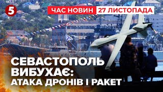 💥Вибухи у Севастополі та аеродромі Бельбек | Час новин 12:00. 27.11.2024