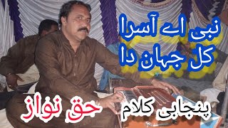 Nabi Ay Asra Kul Jahan Da - New Kalam 2022 - Haq Nawaz - Official HD Video Song