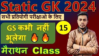 Static GK | 15 | सामान्य ज्ञान | Static GK Marathon Class | GK GS Marathon Class
