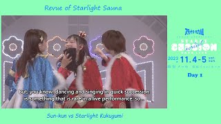 Starlight Sauna (Band Live Starry Session)