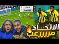 الاتحاد ضد القادسية | مباراة مجنونة😱 | جنون جمهور الاتحاد 🤯 | ردة فعل اهلاوية مباشرة 🔥🔥