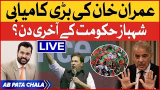 Imran Khan Big Victory | Shehbaz Government Last Days? | PTI vs PDM | Ab Pata Chala