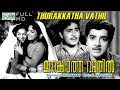 Malayalam Golden Movie  | THURAKKATHA VATHIL| | FT; Premnazir | Madhu | Jayabharathi | Others