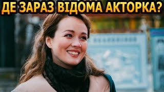 ПІШЛА З КІНО ТА ПРИХОВУЄ ЧОЛОВІКА! Як зараз живе та виглядає зірка серіалу Пес - Ольга Олексій?