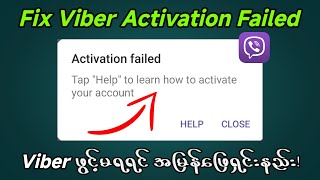 Viber activation fail ပြသာနာ အမြန်ဆုံး‌ဖြေရှင်းနည်း | How to fix Viber activation fail! #viber