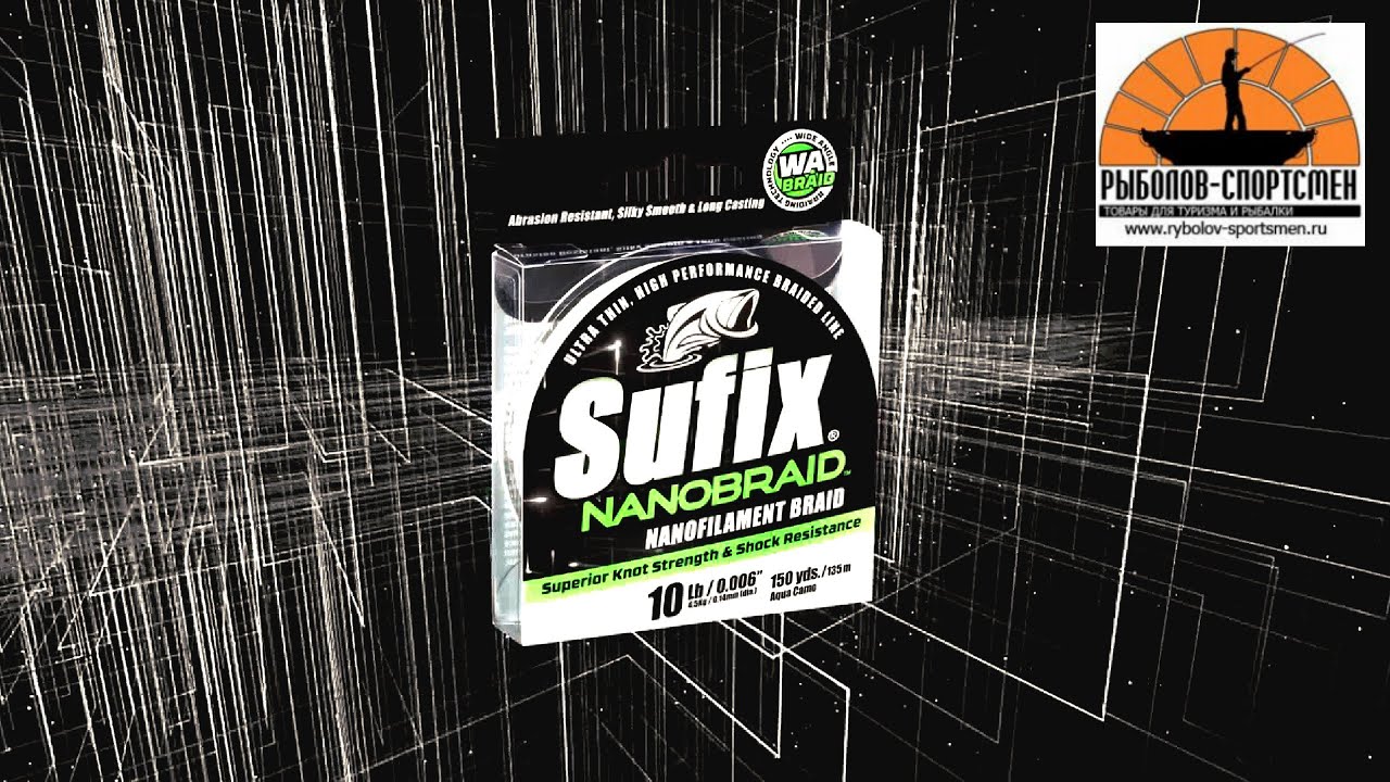 Плетеный шнур SUFIX NanoBraid Aqua Camo - YouTube