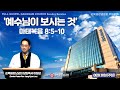 2024년 6월 30일 [주일예배] 설교 : 이장균 담임목사