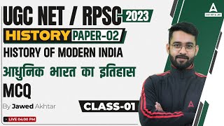 UGC NET History | UGC NET Paper 2 History Classes | History of Modern India MCQ By Jawed sir