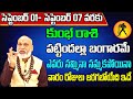 Kumbha Rashi Vaara Phalalu 2024 | Kumbha Rasi Weekly Phalalu Telugu |1 September - 07 September 2024