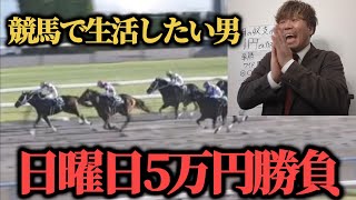 【ブチギレ!?】大荒れ重賞デーに5万円勝負した結果ぶち切れました…果たして勝つこと出来たのか！？