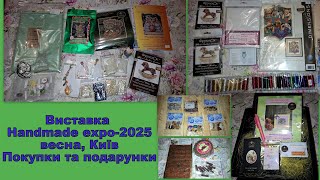 591. Виставка  Handmade-expo -2025  (27.02-01.03.2025). Київ. День другий. Покупки та подарунки