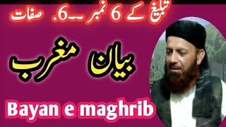 Beyan e maghreb|| 6 sifat Tableghi||6 numbers of tabligh|bayan e maghrib |dawah