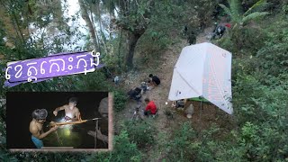 Adventure and fishing cooking Sleeping Overnight មកបាញ់ត្រីនៅអន្លង់ប្រមាថ ស្រុកថ្មបាំង ខេត្តកោញកុង