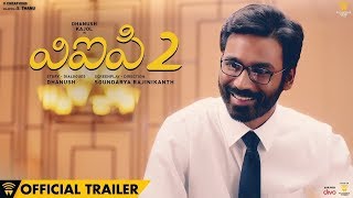 VIP 2 (Telugu) - Official Trailer | Dhanush, Kajol, Amala Paul | Soundarya Rajinikanth