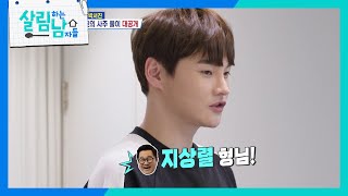 박서진의 집을 꼼꼼하게 봐주는 역술인 ＂뭐든지 조화로운게 좋다!＂ [살림하는 남자들/House Husband 2] | KBS 250222 방송