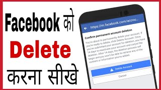 Fb ko hamesha ke liye band kaise kare | how to delete facebook account parmanently in hindi