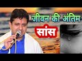 हर कोई भावुक हो गया इस भजन को सुनकर - अंत समय जब आये मेरा | Mukesh Bagda | Naresh musical group