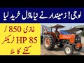 New Holland al ghazi 850 85HP zimidar ne khareed lia