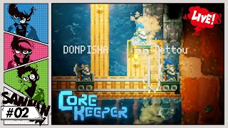 #2 洞窟の中でサバイバル生活 【Core Keeper】視点：ぺちゃんこ＋ドンピシャ・鉄塔