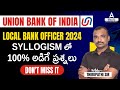 LOCAL BANK OFFICER 2024 | SYLLOGISM లో 100% అడిగే ప్రశ్నలు | UNION BANK OF INDIA