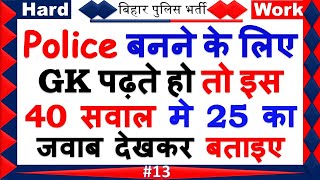 police exam gk in hindi | bihar police gk gs question 2021 | zero se genius tak