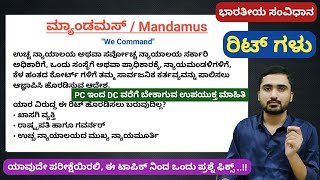 ರಿಟ್ ಗಳು || Writs of Indian Constitution || ಭಾರತದ ಸಂವಿಧಾನ || IAS/KAS/PSI/PC/FDA/SDA/PDO/TET 2020