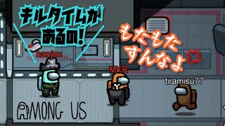 初めてMKRと喧嘩しました。。。【Among Us】