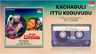 Kachaguli Ittu Koduvudu | Guru Jagadguru | Ambareesh, Deepa | Kannada Movie Song | MRT Music