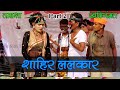 Shahir Lalkaar  Part 02 Tamasha Khadi Gammat | Maharashtra LokKala | Indian Culture Best Stage Par