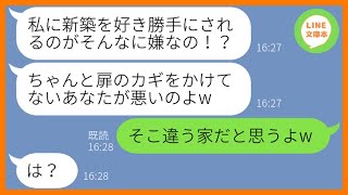 【LINE】新築を建てた私の噂を聞きつけ家に勝手に侵入し散らかすママ友「TDLに行くから泊めてw」」→調子に乗ってホテル代わりにしようと企む非常識女にある真実を伝えた結果w【スカッとする話】【総集編】