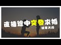 一刀不剪直播求婚全過程｜精華重溫｜2024.10.13｜JOY TV