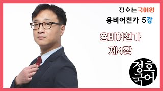 05 용비어천가 5강(용비어천가 4장 형태소 분석)