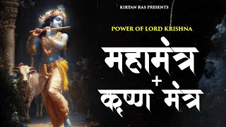 Hare Krishna + Krishna Hare hare: Mahamantra + Krishna Mantra |Power of Lord Krishna |Krishna Kirtan