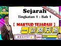 Sejarah PT3 |Tingkatan 1| bab 1-Maksud Sejarah dan Syajaratun 中一历史入门必学！从这个影片开始你的Sejarah 征途吧！加油💪