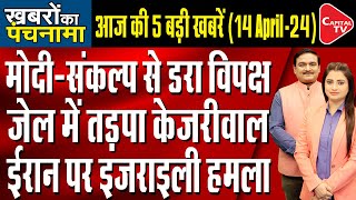 Rahul Gandhi On BJP Manifesto | SC To Hear Kejriwal's Challenge Against ED Arrest | Dr.Manish Kumar