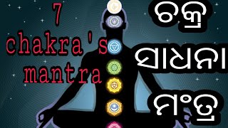 Chakra sadhana mantra