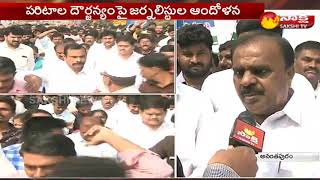 YSRCP Leaders Protest in Anantapur || YSRCP Leaders Face to Face  - Watch Exclusive