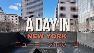 Let's Visit New York City!  ニューヨーク市の一日 (with Japanese translation)