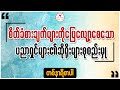 စိတ်ခံစားချက်များကို ပြေလျော့စေသော  ပညာရှင်များ၏ ဆိုရိုးများ စုစည်းမှု…