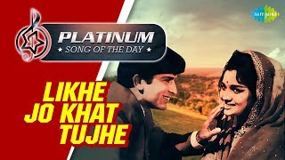 Platinum song of the day | Likhe Jo Khat Tujhe | लिखे जो खत तुझे | 18th March | Mohammed Rafi