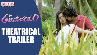 Tholi Parichayam Theatrical Trailer || Tholi Parichayam Movie || Deepak Krishnan || L. Radhakrishna