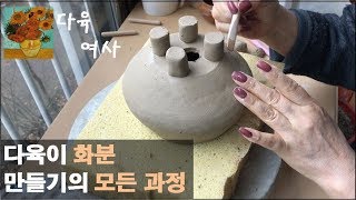 다육이화분 만들기의 모든 과정을 한 영상에!