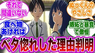 【マケイン】「八奈見さんがぬっくんに惚れた理由」に気付いたネットの反応集【負けヒロインが多すぎる】