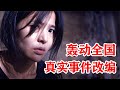 河南真實事件改編！劇情大膽，女演員要多大勇氣才敢拍完？ #电影 #电影解说 #影视 #影视解说 #剧情