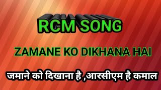 Rcm song Jamane ko dikhana hai/आरसीएम सॉन्ग जमाने को दिखाना है