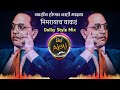 Udya Martil Kiti जाती वादी माकडं Jativadi Makad Full Electro Dolby Dance Mix Dj Ajay Kaij