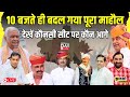 Rajasthan Upchunav Result: Jhunjhunu, Khinwsar, Dausa और बाकी सीटों पर BJP या Congress,देखें कौन आगे