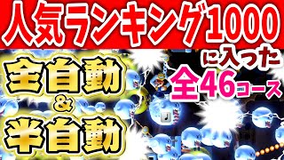 プンプンを全自動コース内で倒すのすごくね？マリオメーカー2 Super Mario Maker 2 マリオちはや