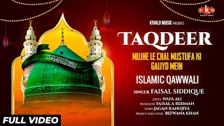 Taqdeer Mujhe Le Chal Mustufa Ki Galiyo Mein: Official Video | Faisal Siddique | Qawwali 2023 #Eid