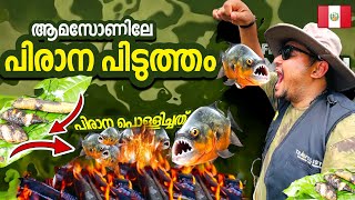 Amazon7🐍പിരാനയെ പിടിക്കുനിടയിൽ സംഭവിച്ചത് 😳 Fishing In Amazon |🐍 Amazon Rainforest | Peru